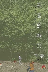 Produktbild: The Saga of Moon Palace Vol 2