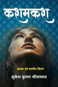 Produktbild: कशमकश