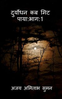 Produktbild: Duryodhan kab Mit Paya