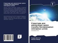 Produktbild: Struktura dlq uwelicheniq sroka sluzhby besprowodnyh sensornyh uzlow
