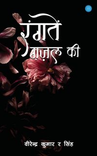 Produktbild: Rangaten Ghazal Ki