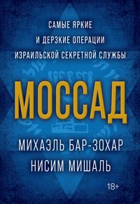 Produktbild: Mossad
