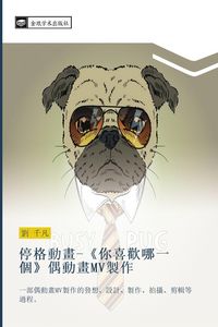 Produktbild: ting ge dong hua ni xi huan na yi ge ou dong hua MV zhi zuo