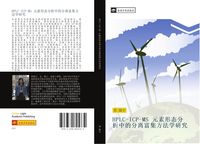 Produktbild: HPLC ICP MS yuan su xing tai fen xi zhong de fen li fu ji fang fa xue yan jiu