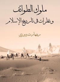 Produktbild: The kings of sects and looks at the history of Islam