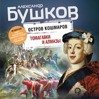 Produktbild: Tomagavki i almazy