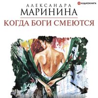 Produktbild: Kogda bogi smeyutsya