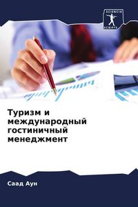 Produktbild: Turizm i mezhdunarodnyj gostinichnyj menedzhment