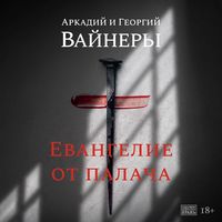 Produktbild: Evangelie ot palacha