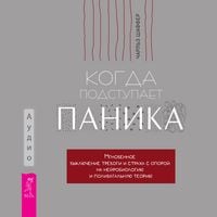Produktbild: Kogda podstupaet panika