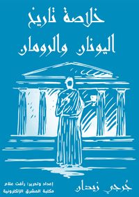 Produktbild: Summary of the history of Greece and Romans