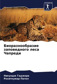 Produktbild: Bioraznoobrazie zapowednogo lesa Chapredi