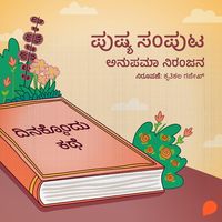 Produktbild: Dinakkondu Kathe- Pushya Samputa