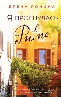 Produktbild: Ya prosnulas v Rime