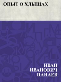 Produktbild: Opyt o khlyshchakh