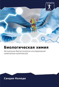 Produktbild: Biologicheskaq himiq