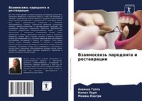 Produktbild: Vzaimoswqz' parodonta i restawracii