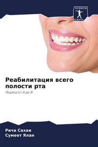 Produktbild: Reabilitaciq wsego polosti rta