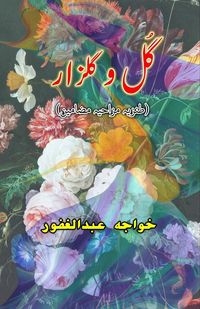 Produktbild: Gul-o-Gulzar