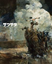 Produktbild: Zawa-Zawa
