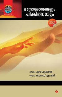 Produktbild: Manorogangalum Chikilsayum