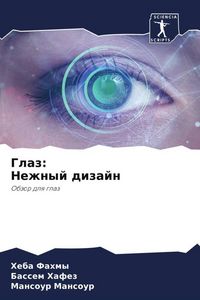 Produktbild: Glaz: Nezhnyj dizajn