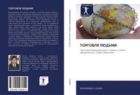 Produktbild: Torgovlya Ljud'mi
