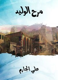 Produktbild: Al -Walid's fun