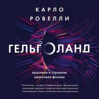 Produktbild: Gelgoland. Krasivaya i strannaya kvantovaya fizika