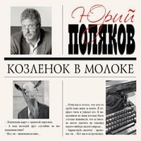 Produktbild: Kozlenok v moloke