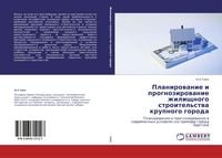 Produktbild: Planirowanie i prognozirowanie zhilischnogo stroitel'stwa krupnogo goroda