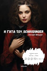 Produktbild: &Eta; &gamma;ά&tau;&alpha; &tau;&omicron;&upsilon; Schrodinger