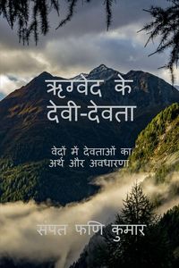 Produktbild: Gods and Goddesses of Rigveda