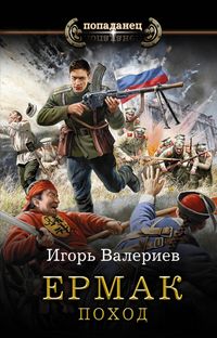 Produktbild: Ermak. Pohod