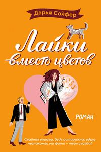 Produktbild: Layki vmesto tsvetov