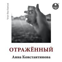 Produktbild: Otrazhyonnyj