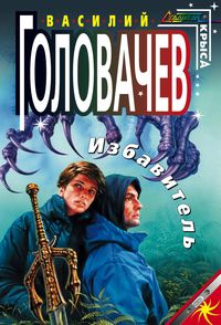 Produktbild: Izbavitel