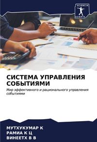 Produktbild: Sistema Upravleniya Sobytiyami