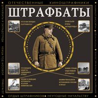 Produktbild: Shtrafbaty