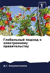 Produktbild: Global'nyj podhod k &auml;lektronnomu prawitel'stwu