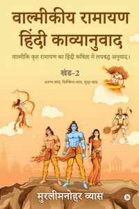 Produktbild: Valmikiya Ramayan Hindi Kavyanuwad - Khand - 2 (Aranya Kand, Kishkindha Kand, Sundar Kand)