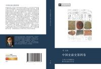 Produktbild: Zhong guo shi qian shi di si juan