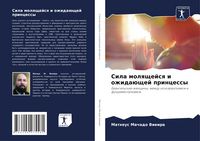 Produktbild: Sila molqschejsq i ozhida&uuml;schej princessy