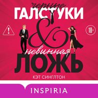 Produktbild: Chernye galstuki i nevinnaya lozh