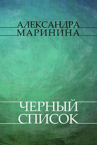 Produktbild: Chernyj spisok