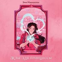 Produktbild: Zele dlya printsessy