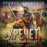 Produktbild: Krechet. Pervyy ochag. Vtoraya seriya