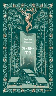 Produktbild: Ugryum-reka. TomI