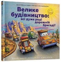 Produktbild: Construction Site (Ukrainian language)