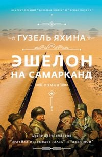 Produktbild: Eshelon na Samarkand
